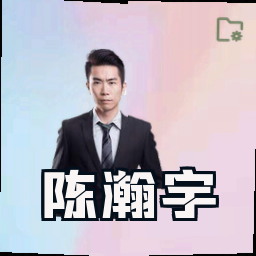 陈瀚宇