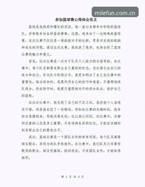 米乐体育赛事 资深用户分享:米乐体育赛事平台使用心得与实战经验